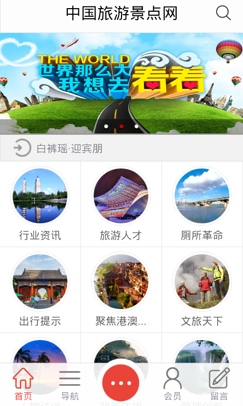 旅游景点网_截图3