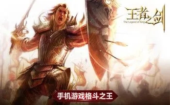 王者之剑80级装备需要什么