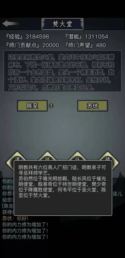 放置江湖官府先天加点怎么做