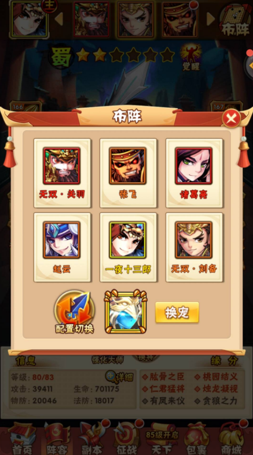 少年三国志神兵洗炼怎么玩