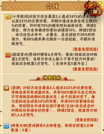 如何合理加点少年三国志零的周瑜技能