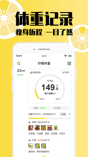 柠檬体重记录_截图3