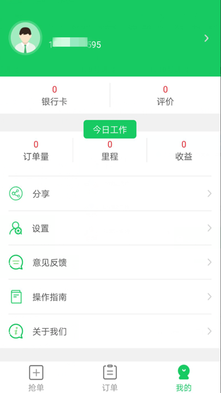 宜路通_截图1