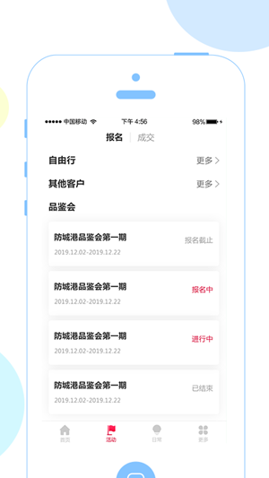 菲诺旅居crm_截图1