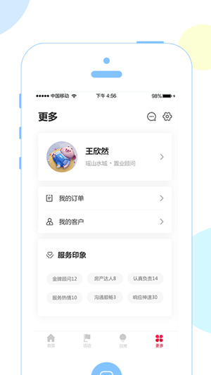 菲诺旅居crm_截图2